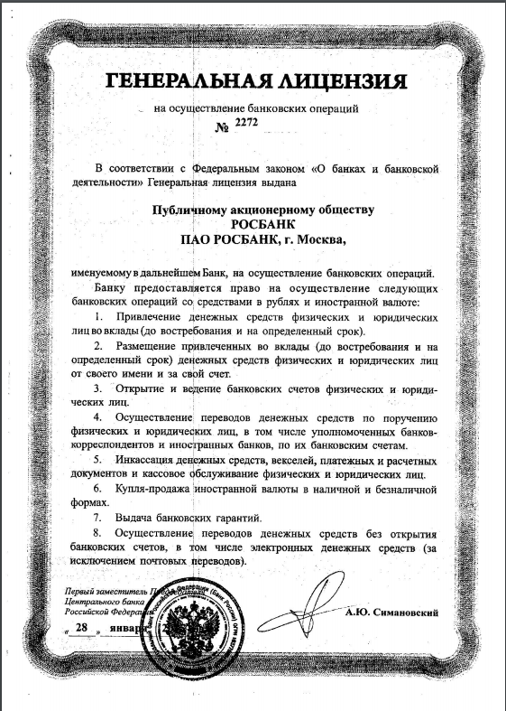 Фото лицензии